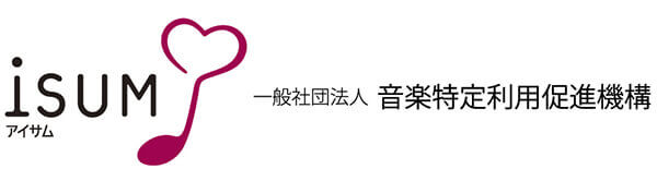 一般社団法人音楽特定利用促進機構