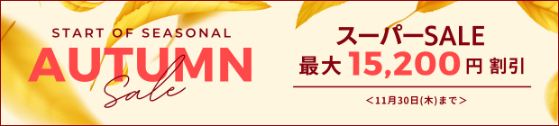 スーパーSALE　最大15,200円　割引